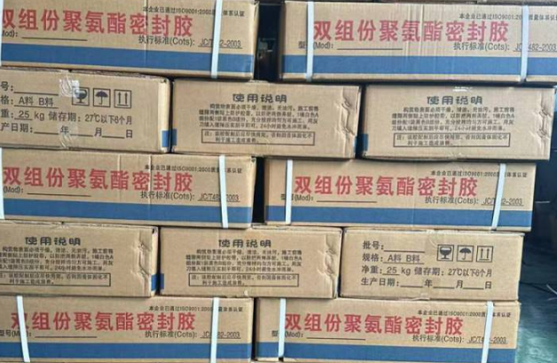 长子聚硫密封胶